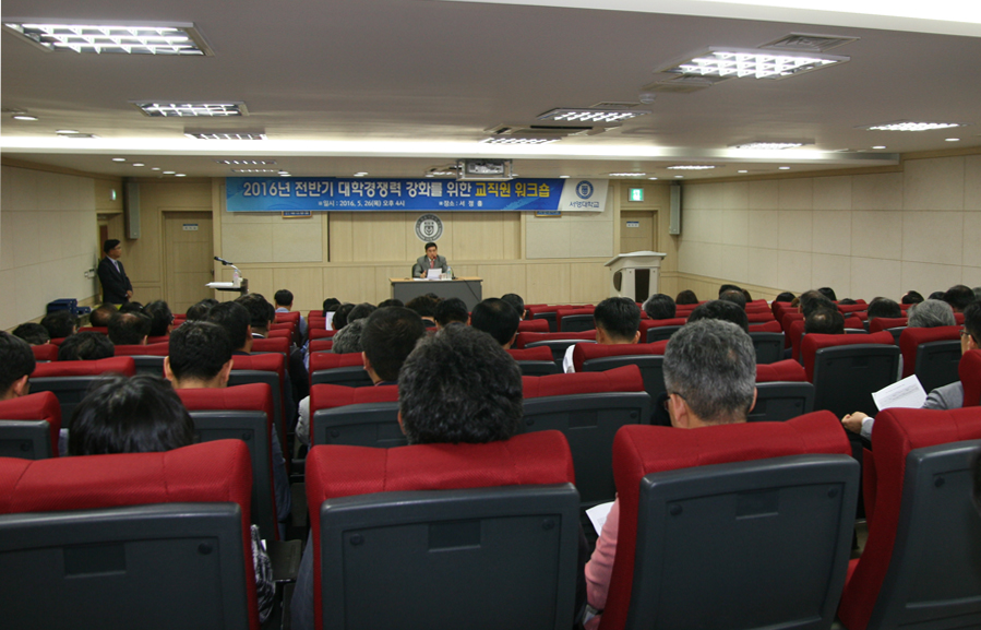 2016년 서영대학교 전반기 대학경쟁력 강화를 위한 교직원 워크숍.jpg